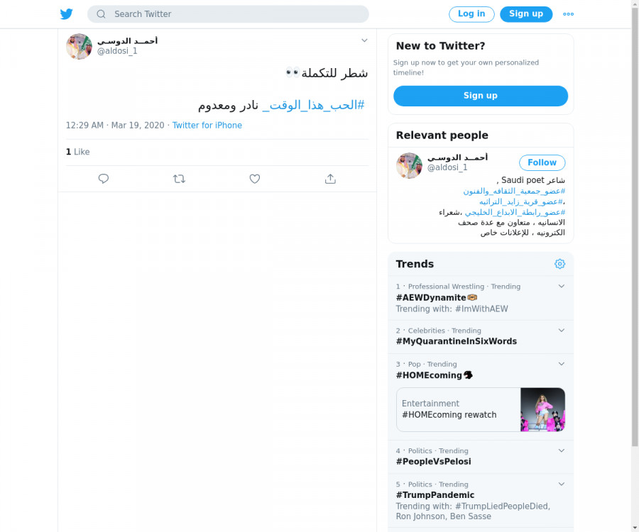 لقطة لاول تغريدة في هاشتاق #الحب_هذا_الوقت_