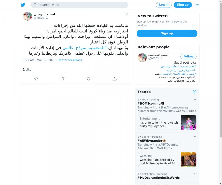 لقطة لاول تغريدة في هاشتاق #السعوديه_نموذج_عالمي