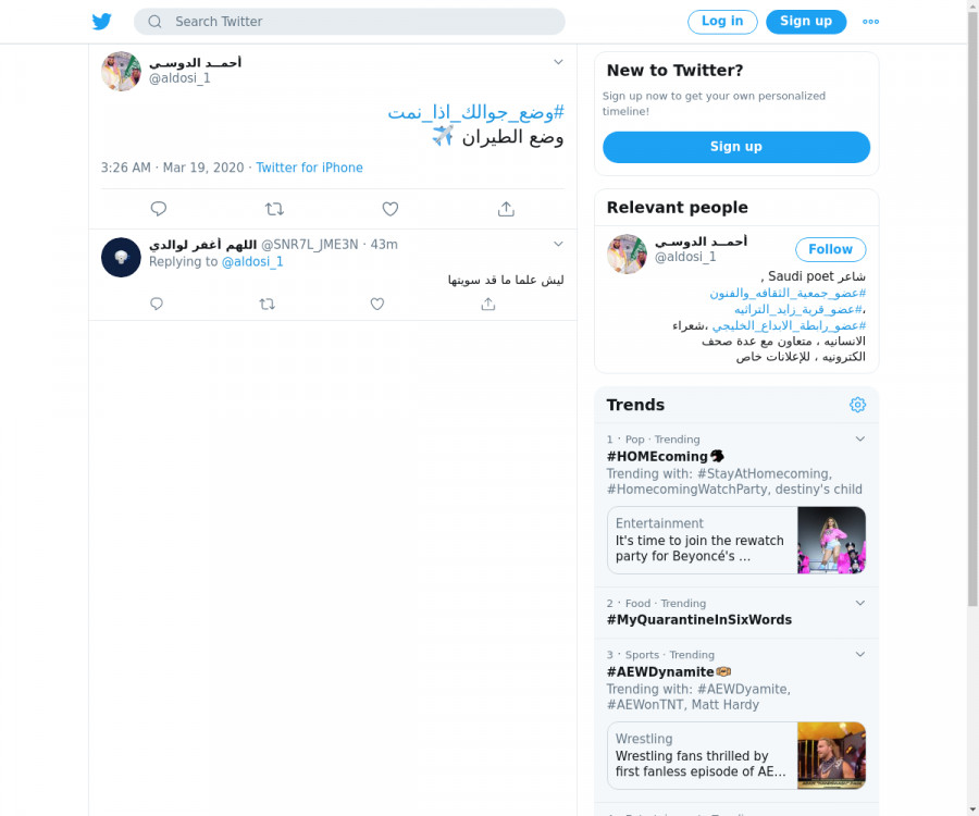 لقطة لاول تغريدة في هاشتاق #وضع_جوالك_اذا_نمت