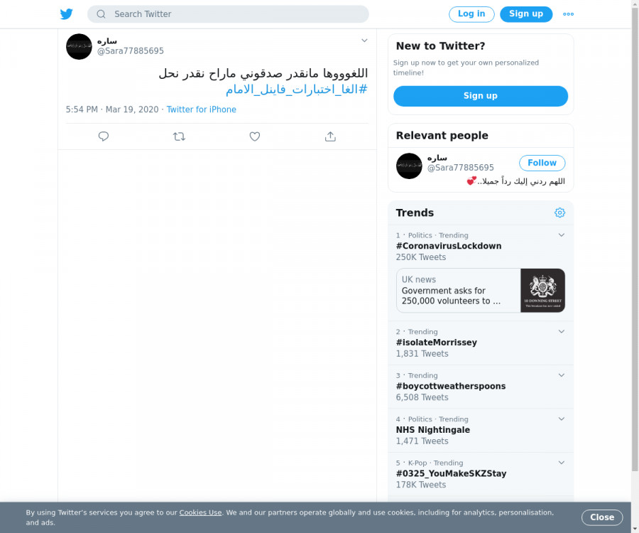 لقطة لاول تغريدة في هاشتاق #الغا_اختبارات_فاينل_الامام