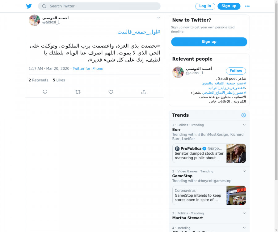 لقطة لاول تغريدة في هاشتاق #اول_جمعه_فالبيت