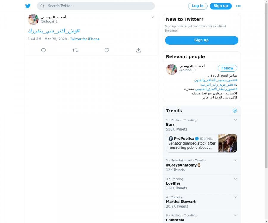 لقطة لاول تغريدة في هاشتاق #وش_اكثر_شي_ينفرزك