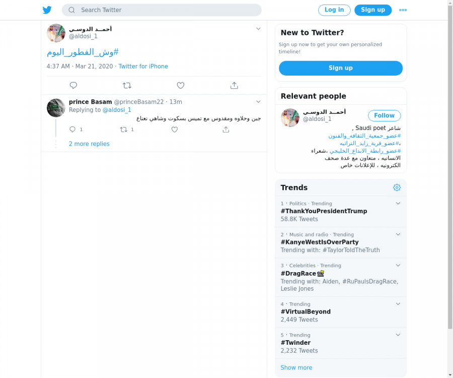 لقطة لاول تغريدة في هاشتاق #وش_الفطور_اليوم
