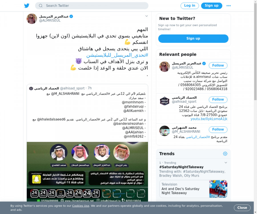 لقطة لاول تغريدة في هاشتاق #تحدي_المريسل_للبلايستيشن