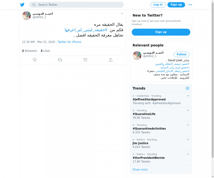 لقطة لاول تغريدة في هاشتاق #حقيقه_ليتني_لم_اعرفها