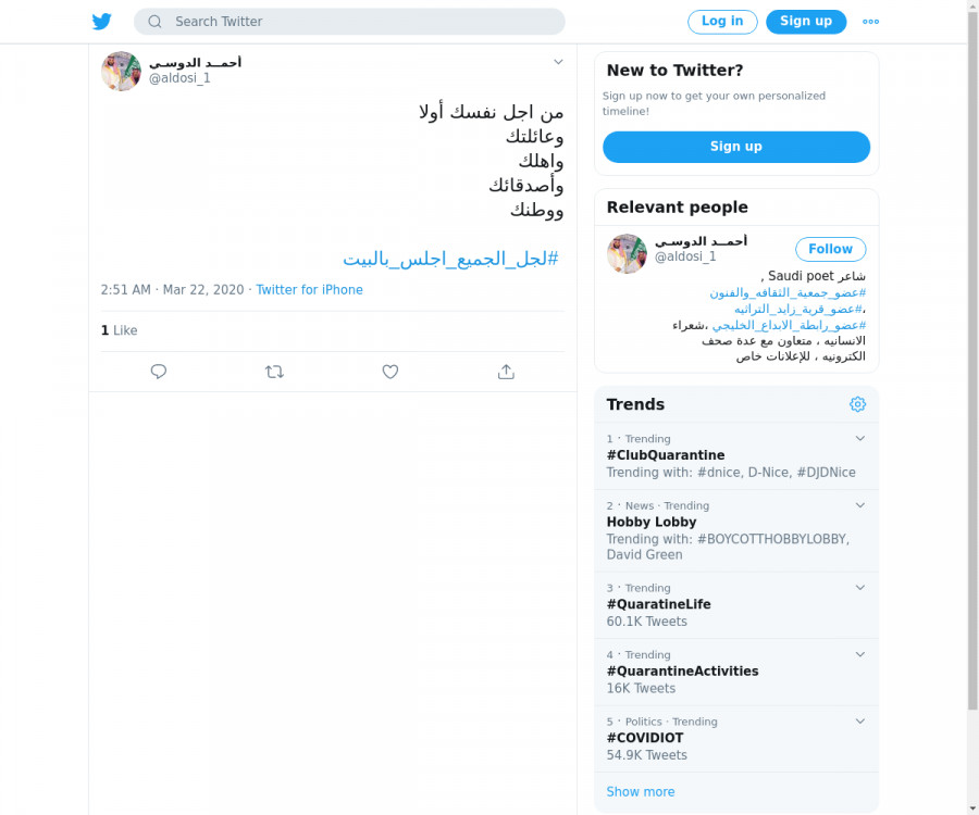لقطة لاول تغريدة في هاشتاق #لجل_الجميع_اجلس_بالبيت