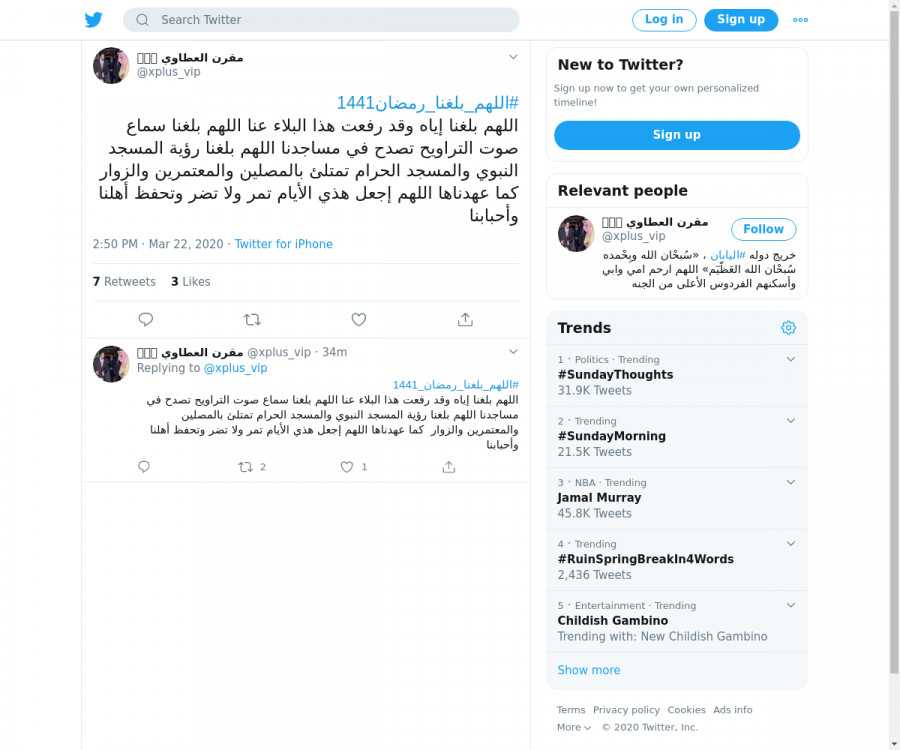 لقطة لاول تغريدة في هاشتاق #اللهم_بلغنا_رمضان1441