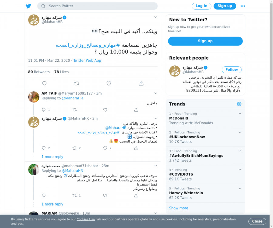 لقطة لاول تغريدة في هاشتاق #مهاره_ونصايح_وزاره_الصحه