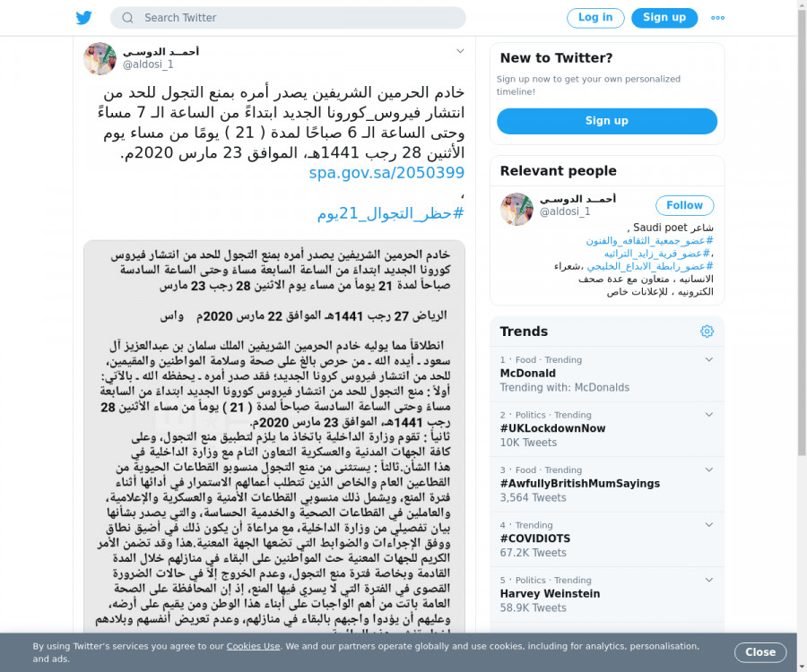 لقطة لاول تغريدة في هاشتاق #حظر_التجوال_21يوم