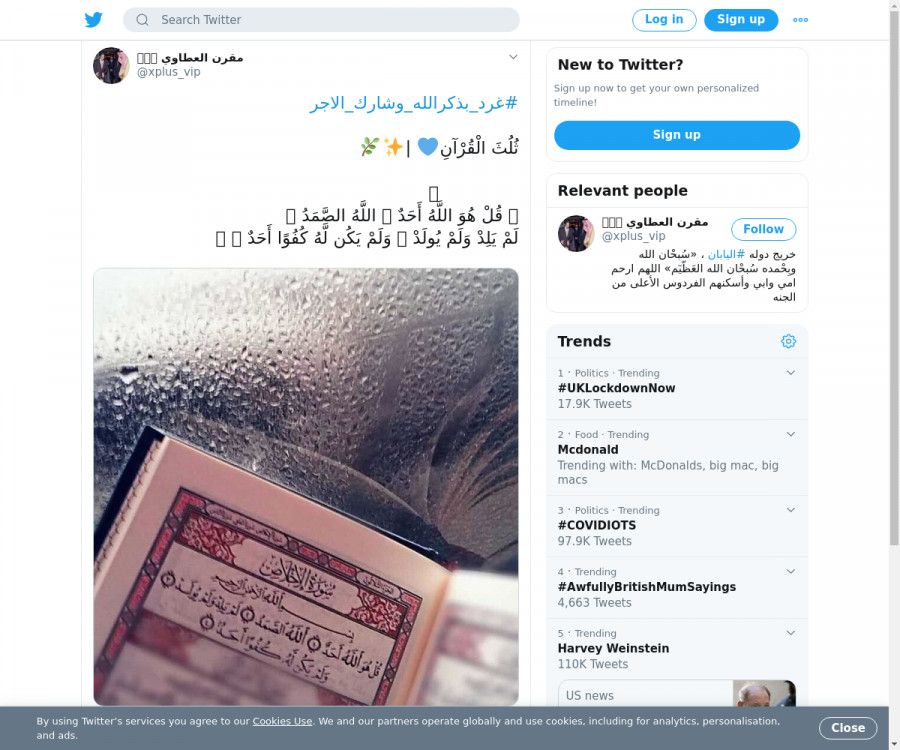 لقطة لاول تغريدة في هاشتاق #غرد_بذكرالله_وشارك_الاجر