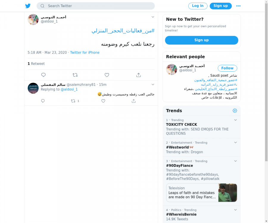 لقطة لاول تغريدة في هاشتاق #من_فعاليات_الحجر_المنزلي