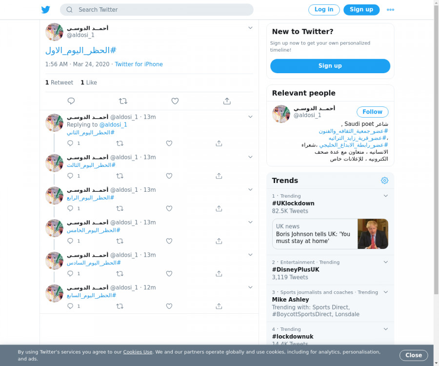 لقطة لاول تغريدة في هاشتاق #الحظر_اليوم_الاول
