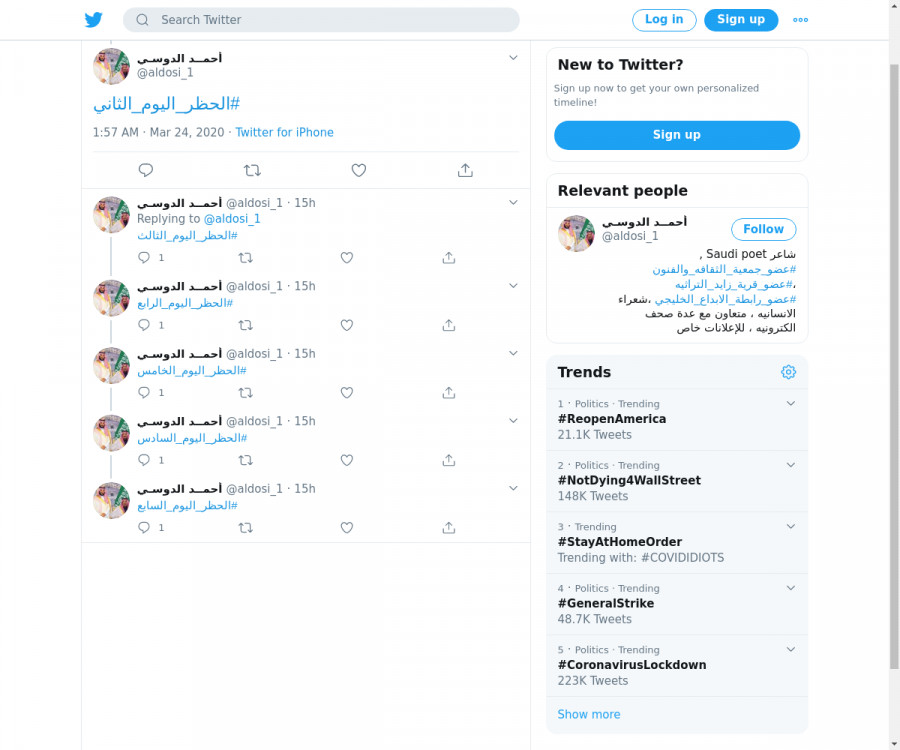 لقطة لاول تغريدة في هاشتاق #الحظر_اليوم_الثاني