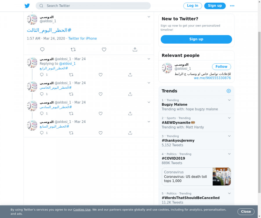 لقطة لاول تغريدة في هاشتاق #الحظر_اليوم_الثالث