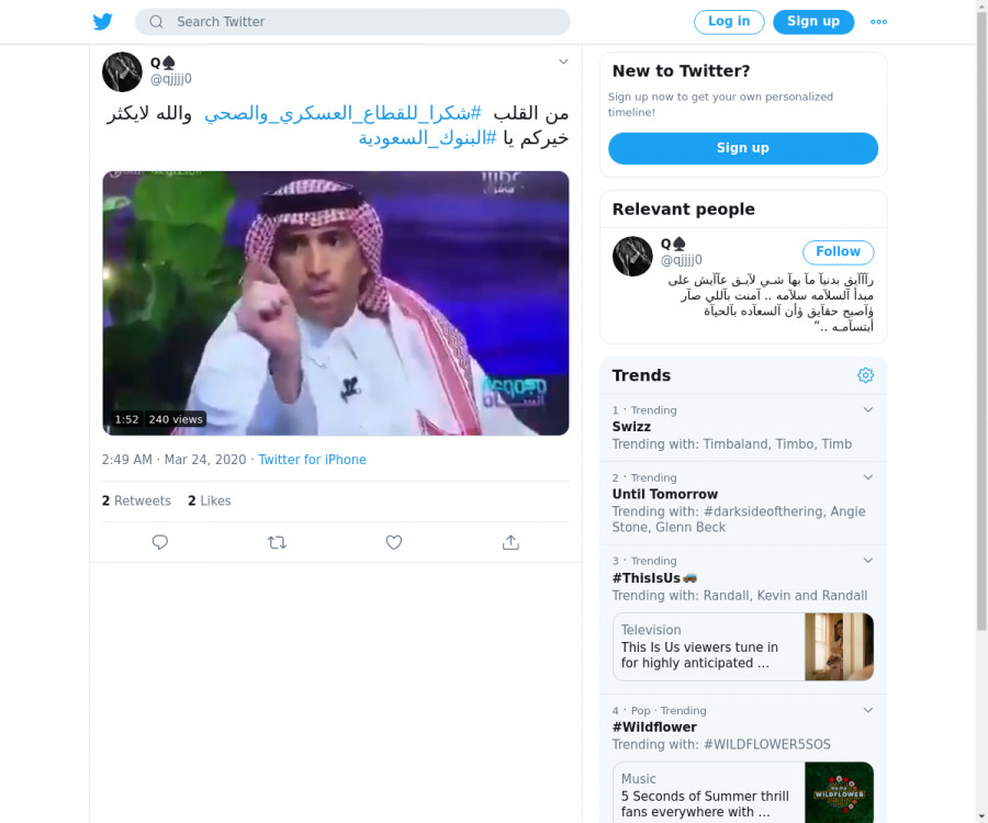 لقطة لاول تغريدة في هاشتاق #شكرا_للقطاع_العسكري_والصحي