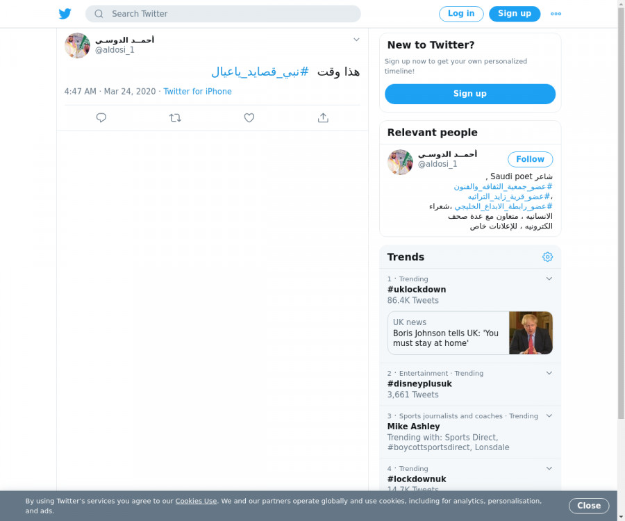 لقطة لاول تغريدة في هاشتاق #نبي_قصايد_ياعيال
