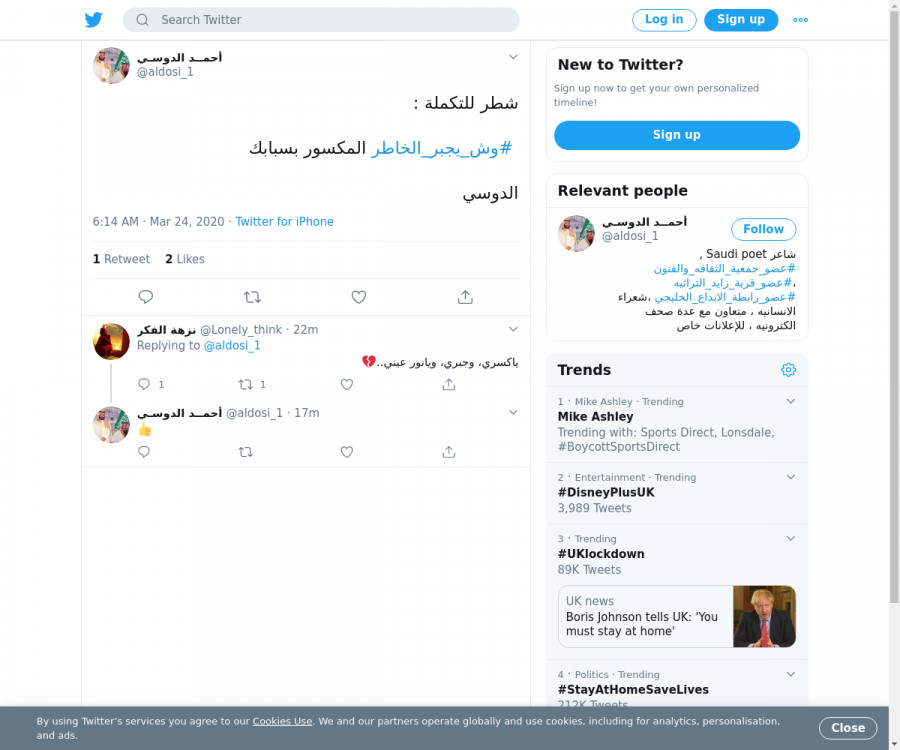 لقطة لاول تغريدة في هاشتاق #وش_يجبر_الخاطر