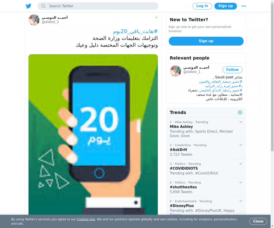 لقطة لاول تغريدة في هاشتاق #هانت_باقي_20يوم