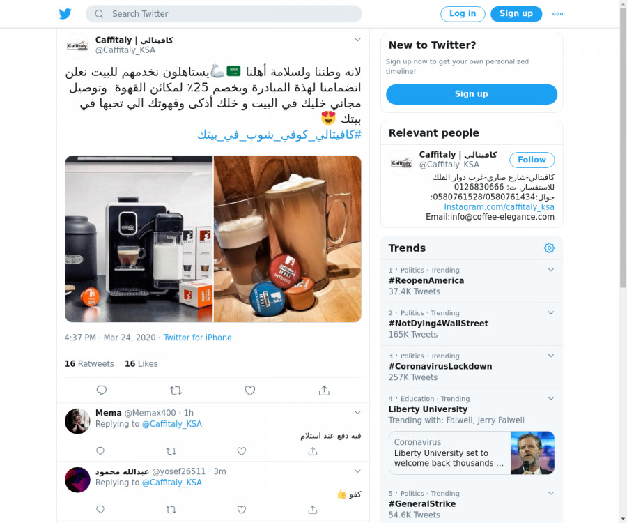 لقطة لاول تغريدة في هاشتاق #كافيتالي_كوفي_شوب_في_بيتك
