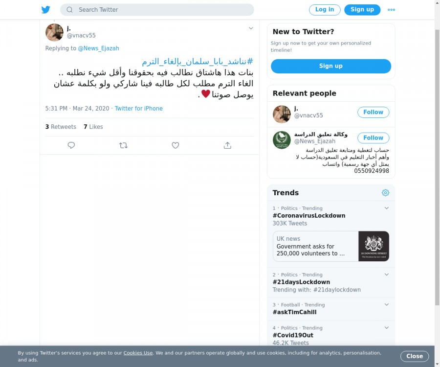 لقطة لاول تغريدة في هاشتاق #نناشد_بابا_سلمان_بالغاء_الترم
