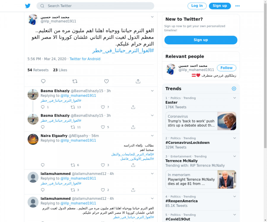 لقطة لاول تغريدة في هاشتاق #الغوا_الترم_حياتنا_في_خطر