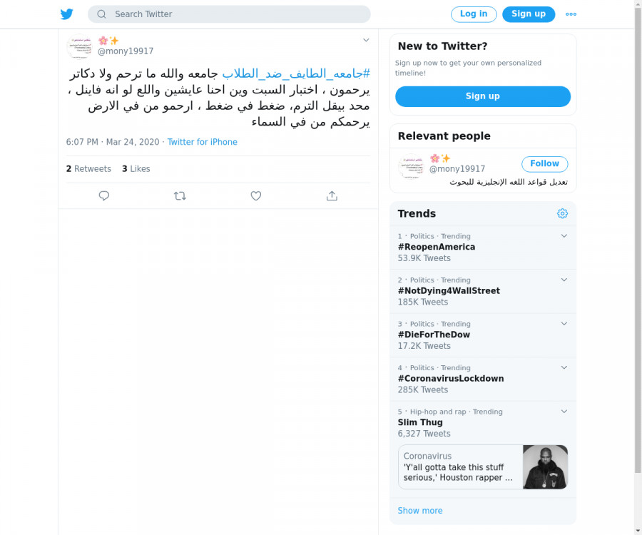 لقطة لاول تغريدة في هاشتاق #جامعه_الطايف_ضد_الطلاب