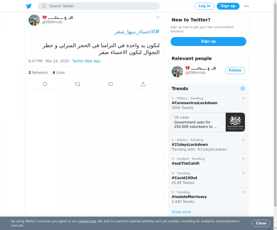 لقطة لاول تغريدة في هاشتاق #الاحساء_نبيها_صفر