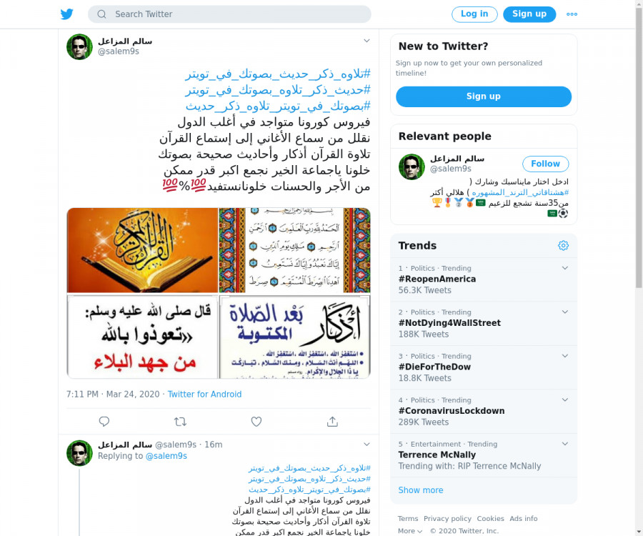 لقطة لاول تغريدة في هاشتاق #تلاوه_ذكر_حديث_بصوتك_في_تويتر