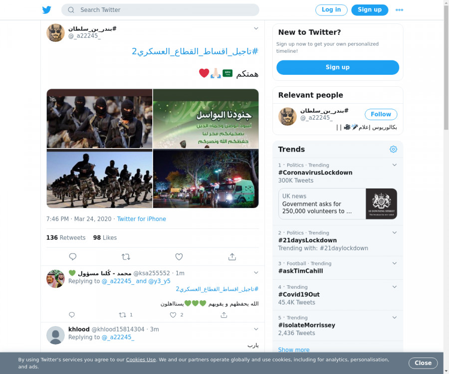 لقطة لاول تغريدة في هاشتاق #تاجيل_اقساط_القطاع_العسكري2
