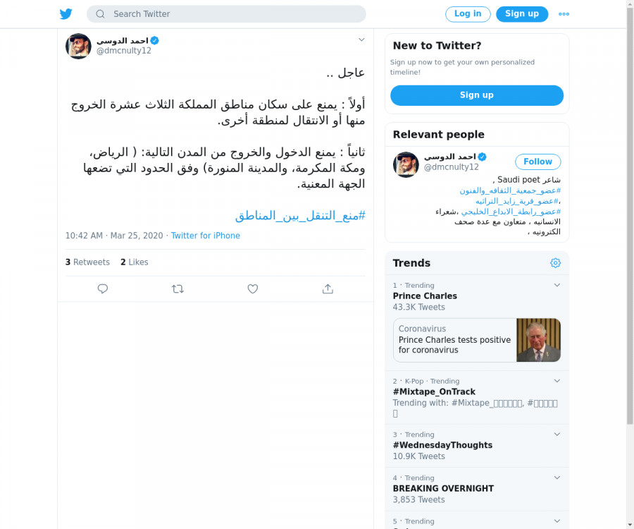 لقطة لاول تغريدة في هاشتاق #منع_التنقل_بين_المناطق