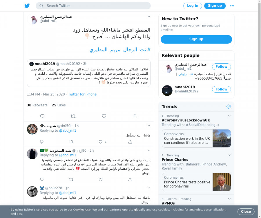 لقطة لاول تغريدة في هاشتاق #بنت_الرجال_مريم_المطيري