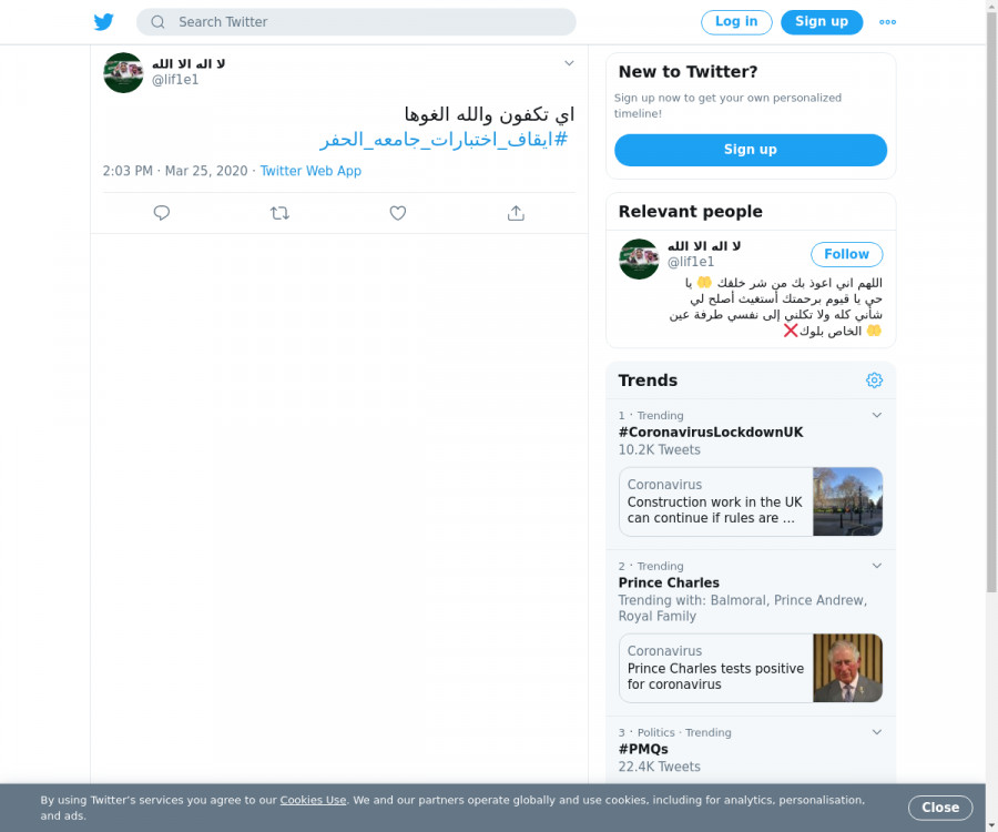 لقطة لاول تغريدة في هاشتاق #ايقاف_اختبارات_جامعه_الحفر