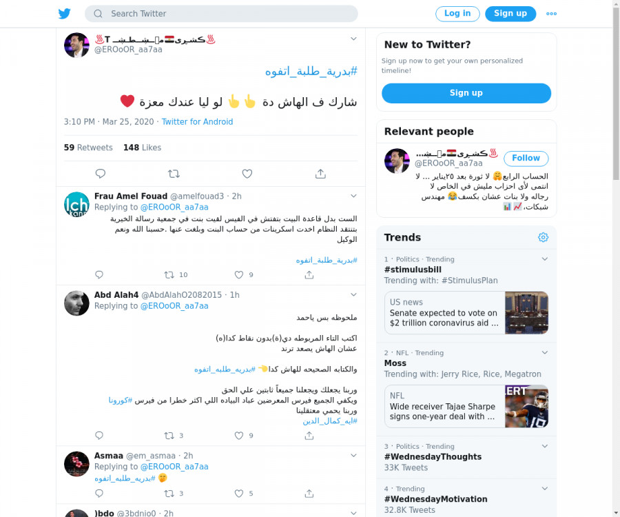 لقطة لاول تغريدة في هاشتاق #بدريه_طلبه_اتفوه
