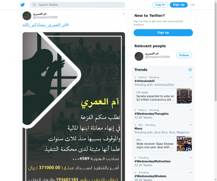 لقطة لاول تغريدة في هاشتاق #ام_العمري_تنشادكم_بالله