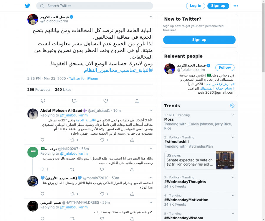 لقطة لاول تغريدة في هاشتاق #النيابه_تحاسب_مخالفين_النظام