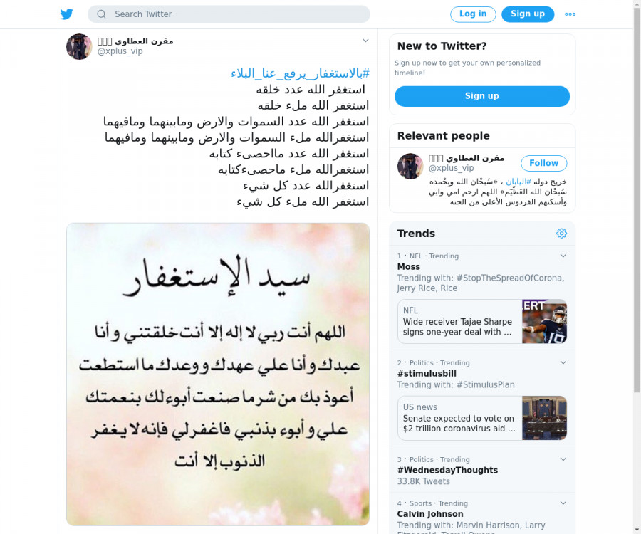 لقطة لاول تغريدة في هاشتاق #بالاستغفار_يرفع_عنا_البلاء