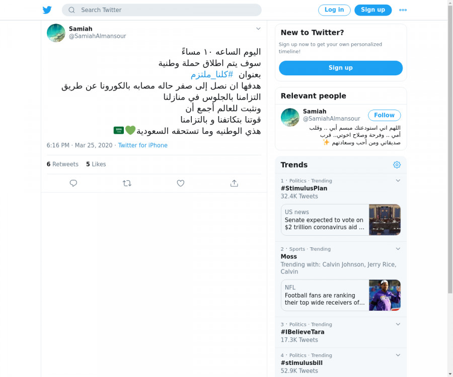 لقطة لاول تغريدة في هاشتاق #كلنا_ملتزم