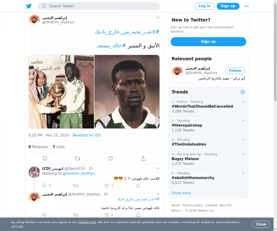 لقطة لاول تغريدة في هاشتاق #لاعب_تحبه_من_خارج_ناديك