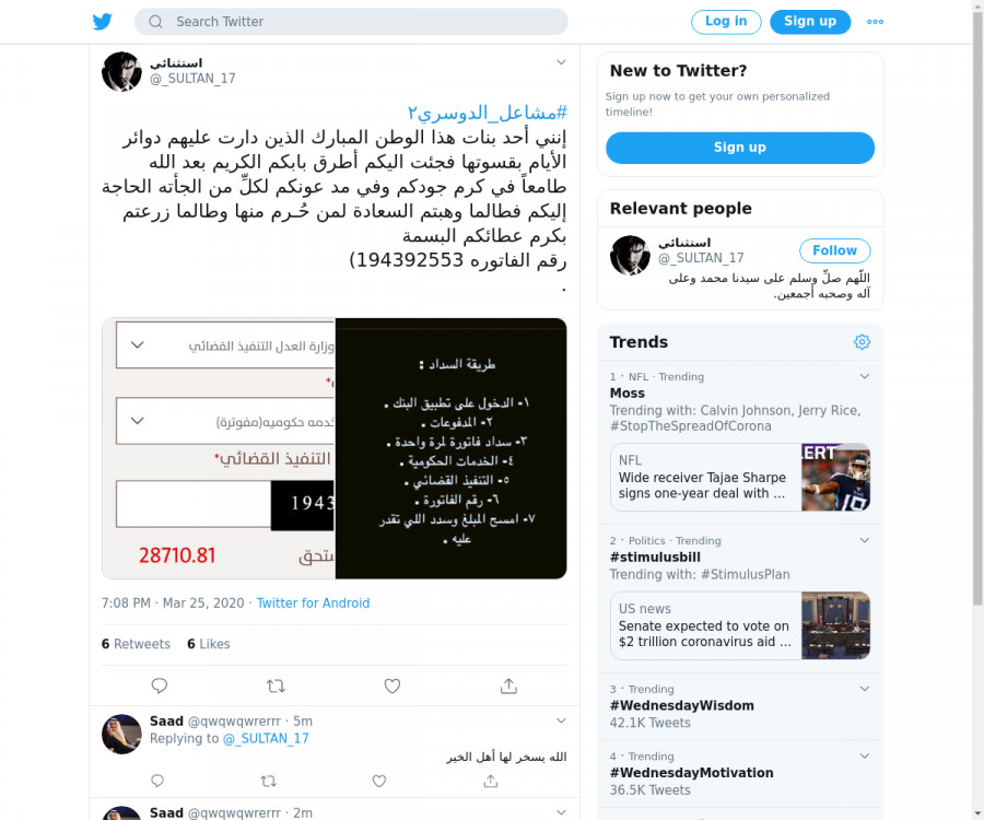 لقطة لاول تغريدة في هاشتاق #مشاعل_الدوسري2