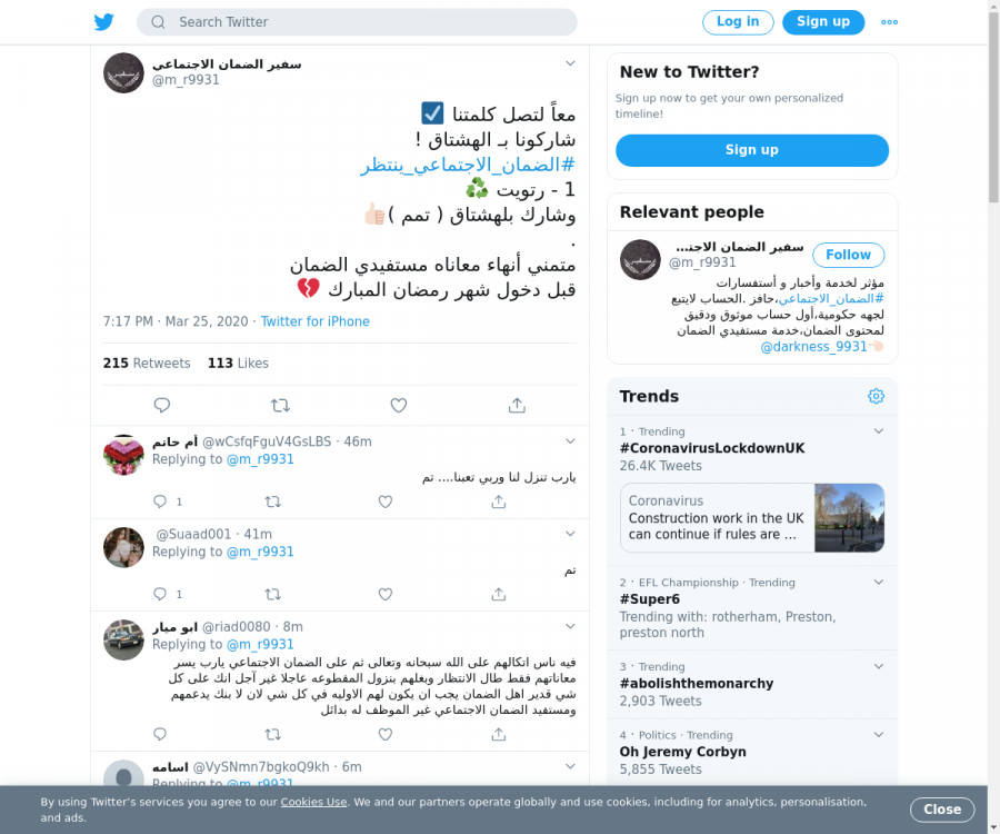 لقطة لاول تغريدة في هاشتاق #الضمان_الاجتماعي_ينتظر