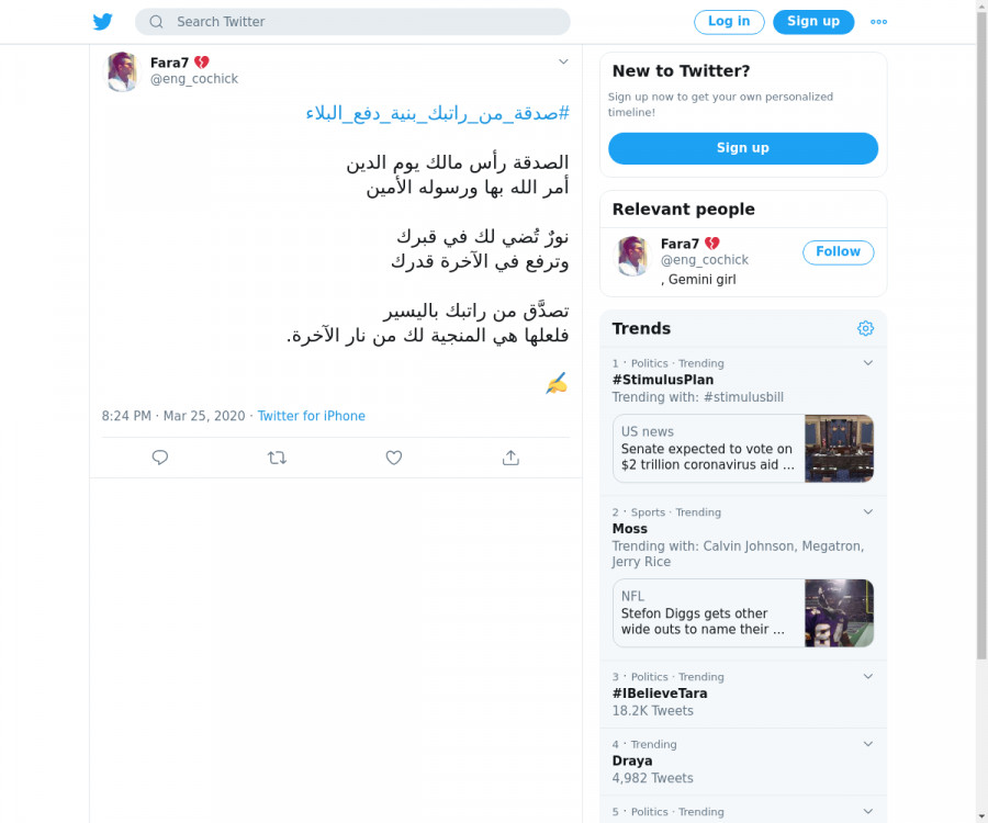لقطة لاول تغريدة في هاشتاق #صدقه_من_راتبك_بنيه_دفع_البلاء