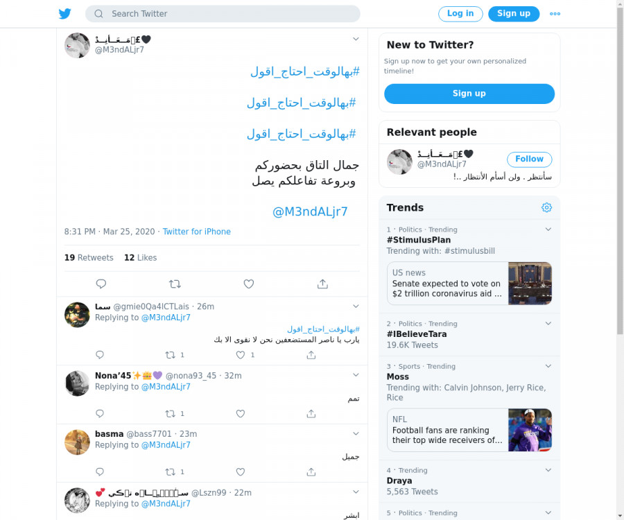 لقطة لاول تغريدة في هاشتاق #بهالوقت_احتاج_اقول