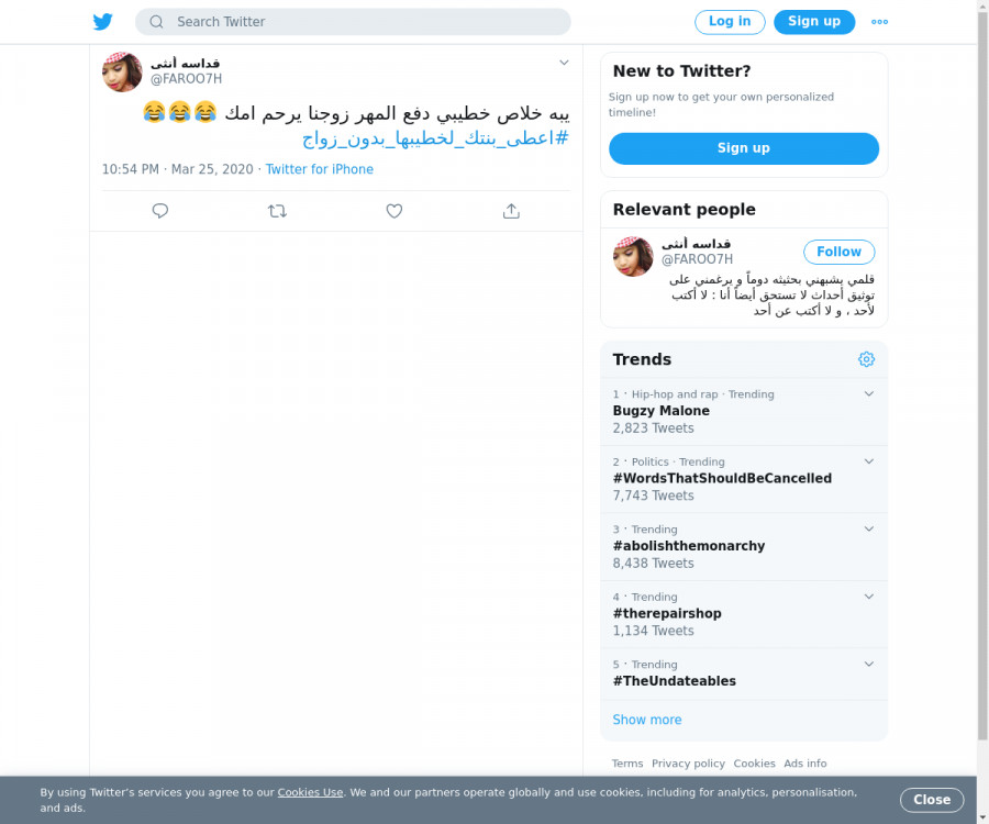 لقطة لاول تغريدة في هاشتاق #اعطي_بنتك_لخطيبها_بدون_زواج