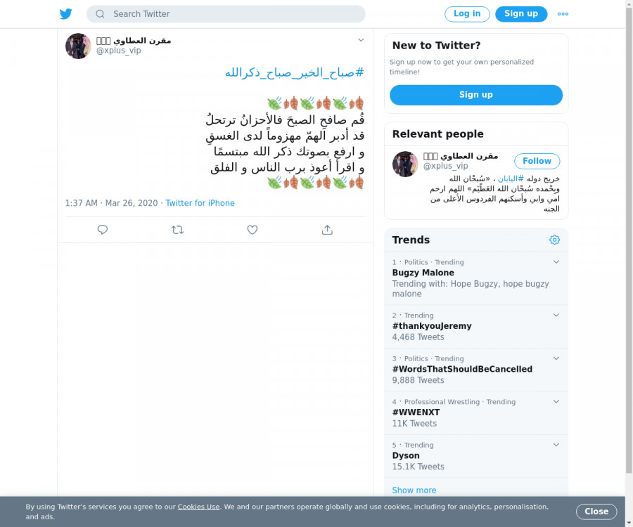 لقطة لاول تغريدة في هاشتاق #صباح_الخير_صباح_ذكرالله