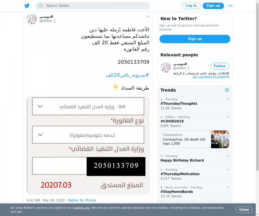 لقطة لاول تغريدة في هاشتاق #مديونه_باقي20الف
