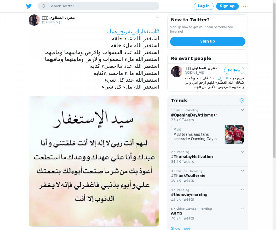لقطة لاول تغريدة في هاشتاق #استغفارك_تفريج_همك