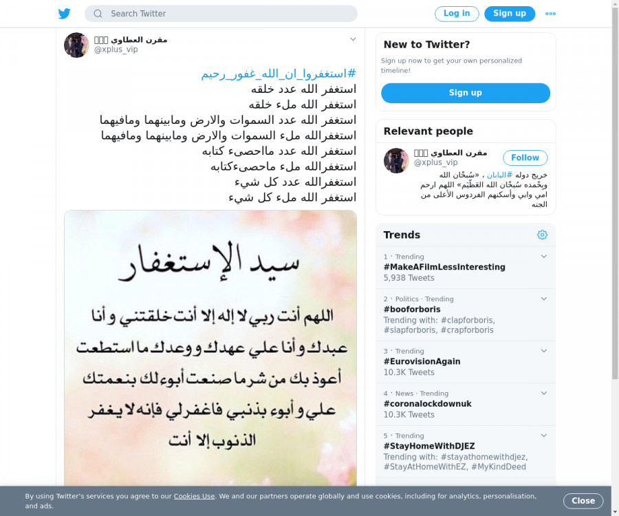 لقطة لاول تغريدة في هاشتاق #استغفروا_ان_الله_غفور_رحيم