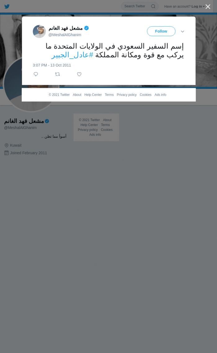 لقطة لاول تغريدة في هاشتاق #عادل_الجبير
