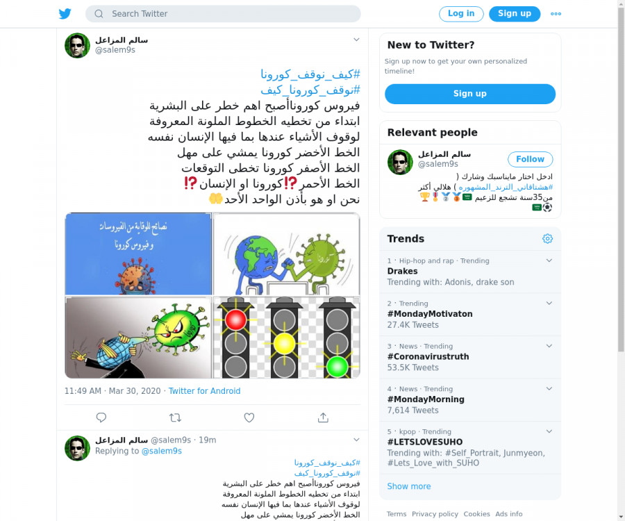 لقطة لاول تغريدة في هاشتاق #كيف_نوقف_كورونا