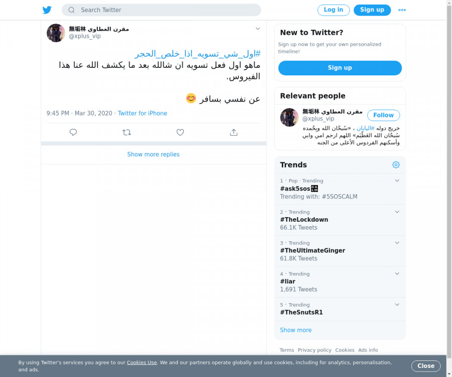 لقطة لاول تغريدة في هاشتاق #اول_شي_تسويه_اذا_خلص_الحجر
